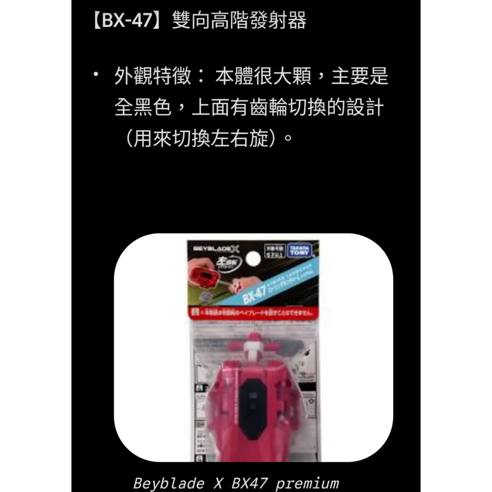【日本境內版】BX-11黑BX41紅BX-42藍 BX-47 BX-51 BX-18發射器與握把-細節圖7