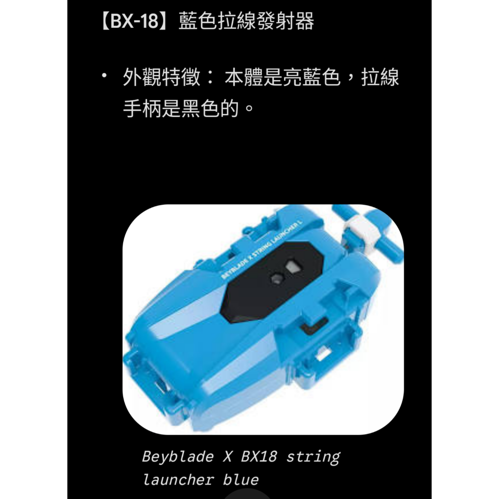 【日本境內版】BX-11黑BX41紅BX-42藍 BX-47 BX-51 BX-18發射器與握把-細節圖8