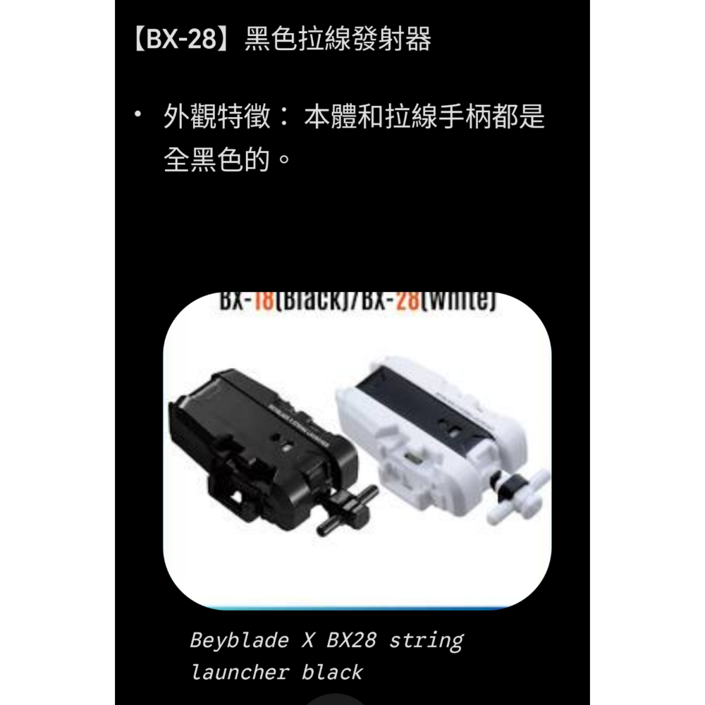 【日本境內版】BX-11黑BX41紅BX-42藍 BX-47 BX-51 BX-18發射器與握把-規格圖11