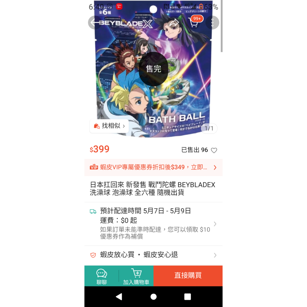 戰鬥陀螺X泡澡球超級香 公仔浴球【日本境內版】 全 6 種 隨機出貨 泡澡球 洗澡球 官方正版戰鬥陀螺公仔-細節圖2