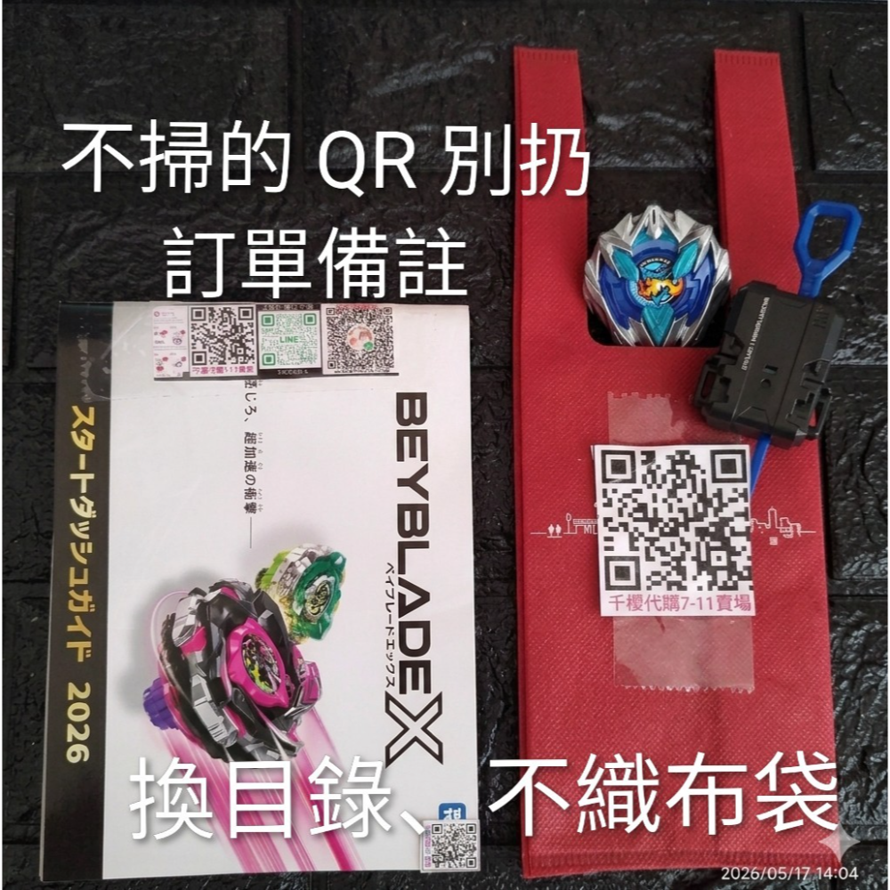 UX-01 1-60A 蒼龍爆刃 全新 台版麗嬰國際 QR  (Dran Dagger) 【日本境內版】戰鬥陀螺-細節圖5