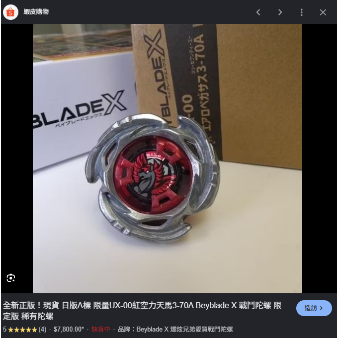 日全新有QR UX-00 3-70A 紅色空力天馬(紅空力)12月預購全新未拆 日版有QR　普遍３８Ｇ以上　完勝鯊魚-細節圖3