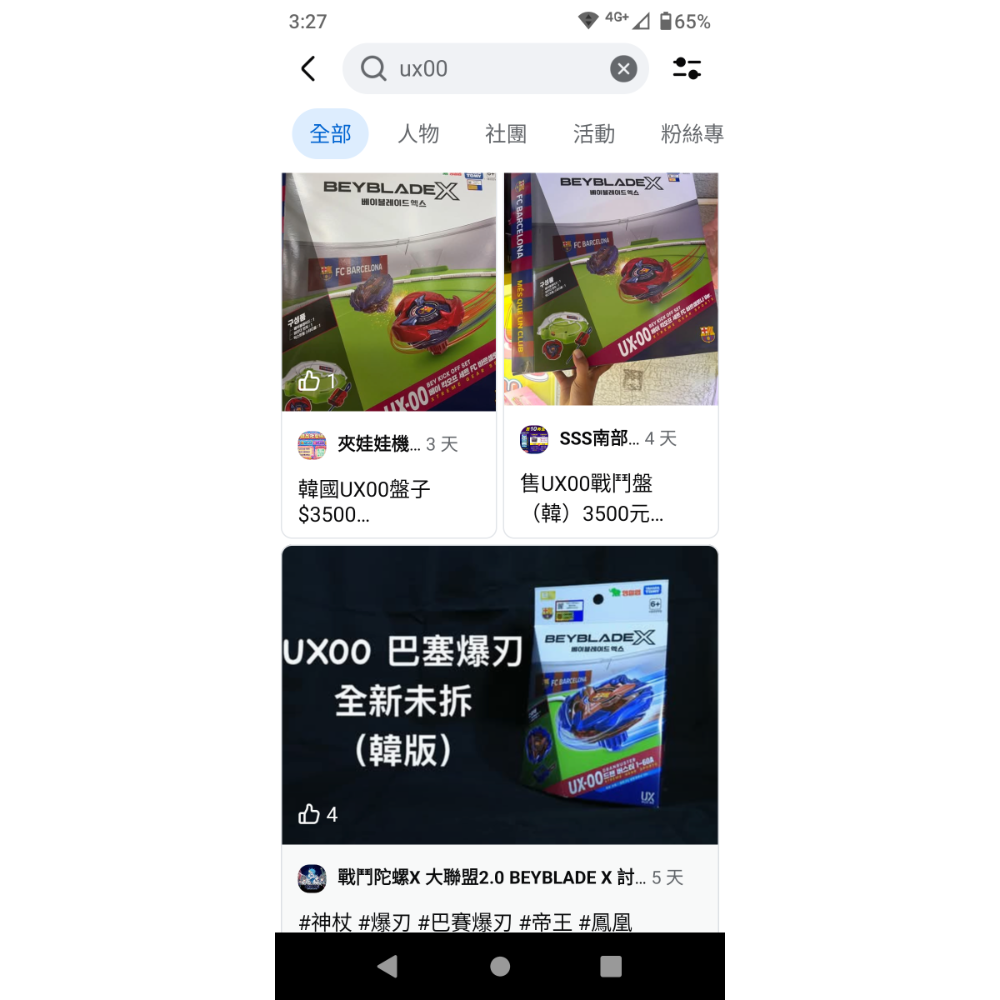 UX-00 巴塞爆刃亞QR /UX-00巴塞隆那戰鬥盤組韓版QR-細節圖2