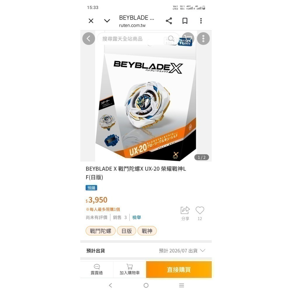 UX-20 榮耀女神虐爆神杖LF WB軸-規格圖11