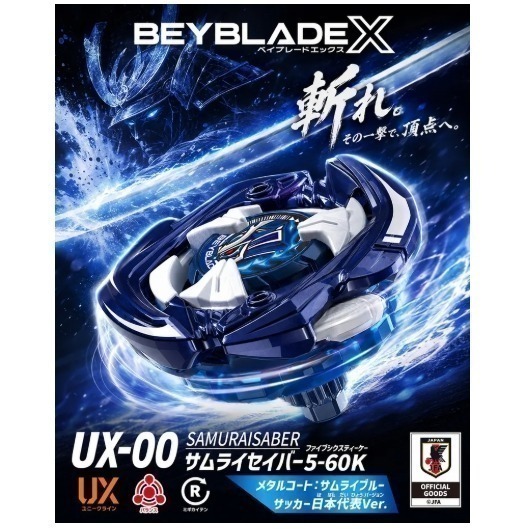 UX-15鯊UX-00 5-60K 武士藍 武士軍刀 藍武士國家 JFA 戰鬥陀螺 足球代表隊BX-09通行證UX-15-細節圖2
