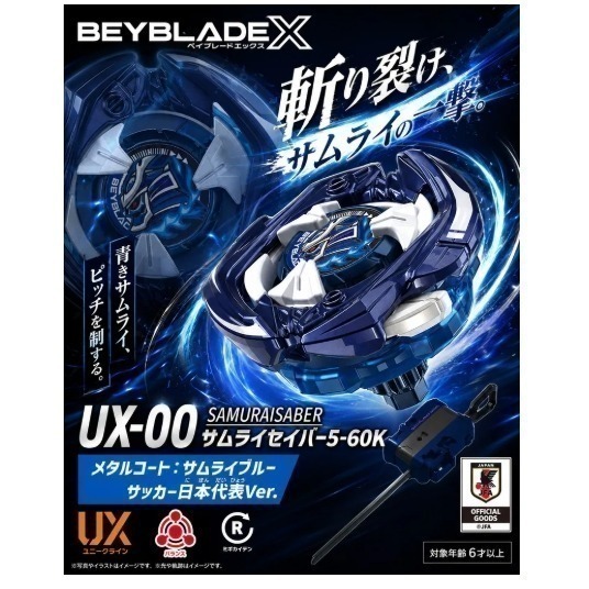UX-15鯊UX-00 5-60K 武士藍 武士軍刀 藍武士國家 JFA 戰鬥陀螺 足球代表隊BX-09通行證UX-15-細節圖3