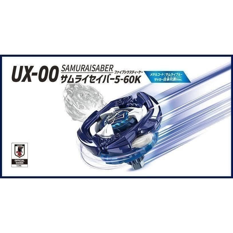 UX-15鯊UX-00 5-60K 武士藍 武士軍刀 藍武士國家 JFA 戰鬥陀螺 足球代表隊BX-09通行證UX-15-細節圖5