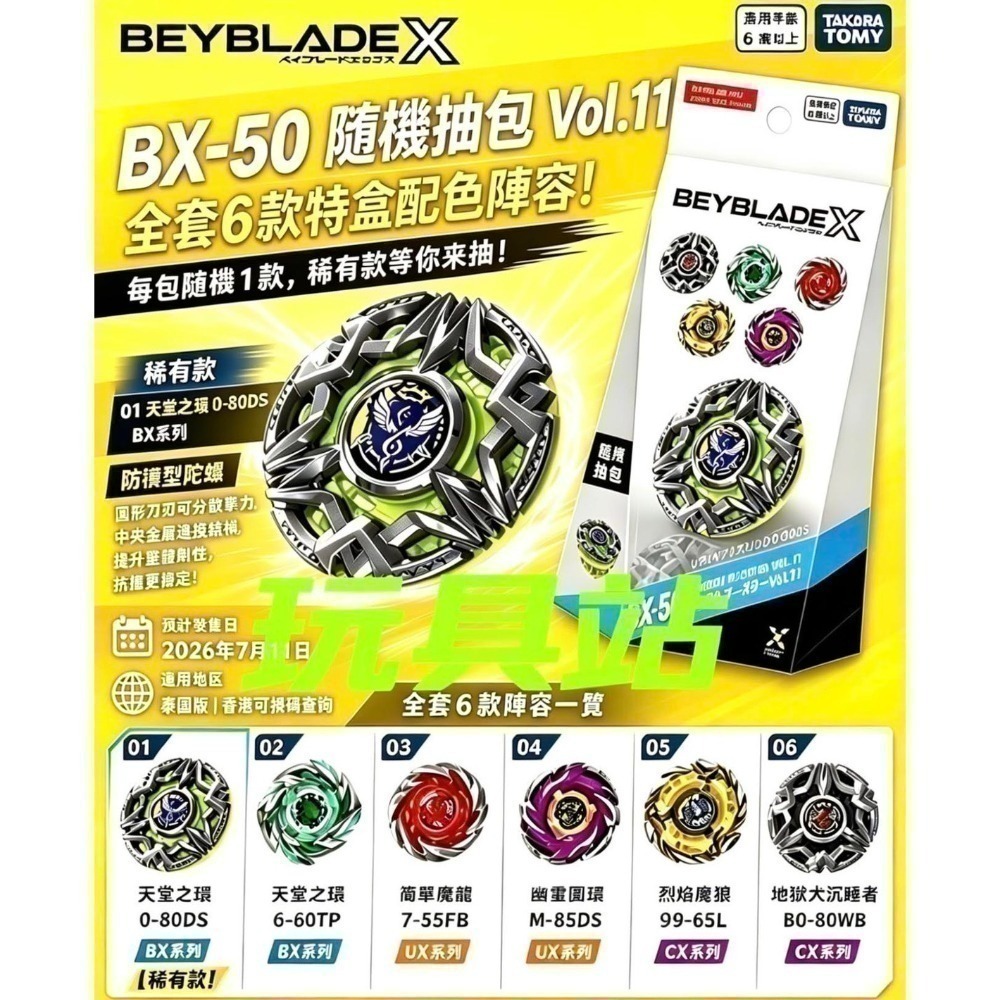 全部確認 BX-50-01；BX-50-02; BX-50-03 確認版01-06 「天界之環 0-80DS 日版-細節圖8