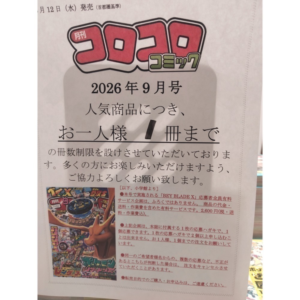 1499預購要訂金《快樂雜誌》（CoroCoro應募時鐘幻象 4-55S，Sphinx Cowl 命運的倒帶士UX-16-細節圖3