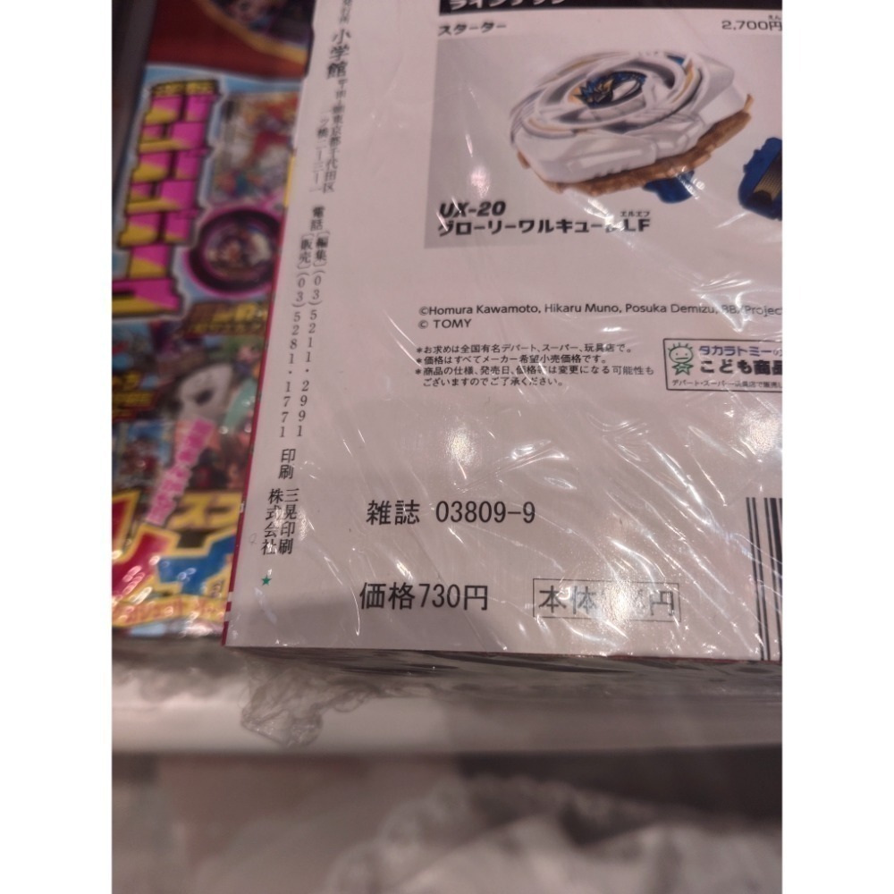 1499預購要訂金《快樂雜誌》（CoroCoro應募時鐘幻象 4-55S，Sphinx Cowl 命運的倒帶士UX-16-細節圖4