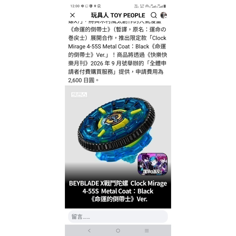 1499預購要訂金《快樂雜誌》（CoroCoro應募時鐘幻象 4-55S，Sphinx Cowl 命運的倒帶士UX-16-細節圖5