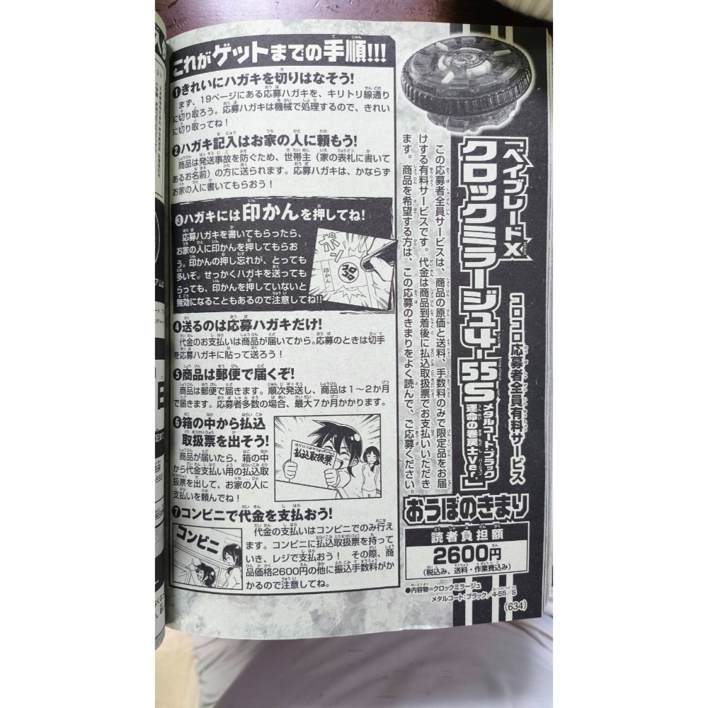 1499預購要訂金《快樂雜誌》（CoroCoro應募時鐘幻象 4-55S，Sphinx Cowl 命運的倒帶士UX-16-細節圖7