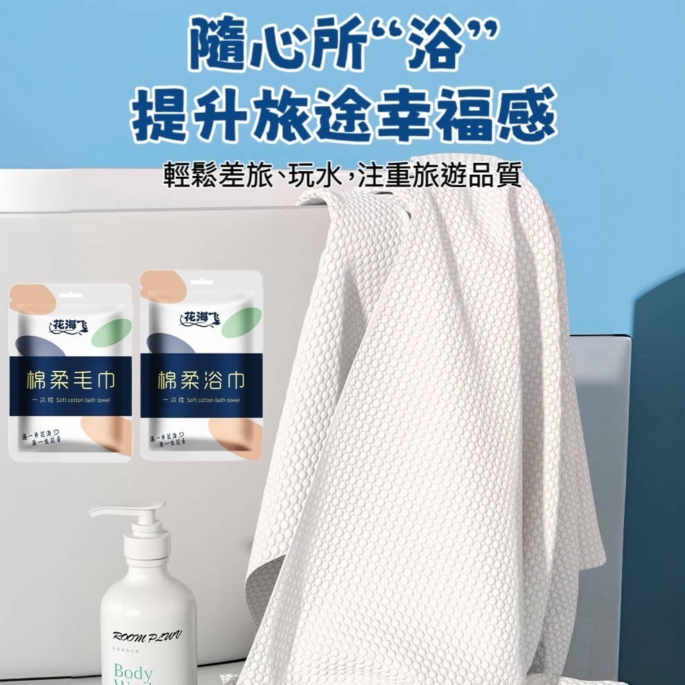 一次性浴巾 壓縮毛巾 旅行浴巾 浴巾 毛巾 洗臉巾 免洗浴巾 拋棄式毛巾 拋棄式旅行用品 清潔用品 出國必備 拋棄式-細節圖9