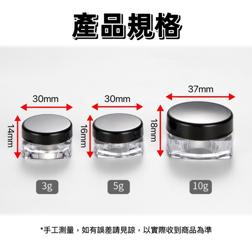 3G 5G 10G 分裝盒 面霜分裝盒 眼霜分裝盒 旅行組 保養品分裝 化妝品分裝 樣品盒 分裝瓶 隨身瓶 分裝罐 旅行-細節圖7