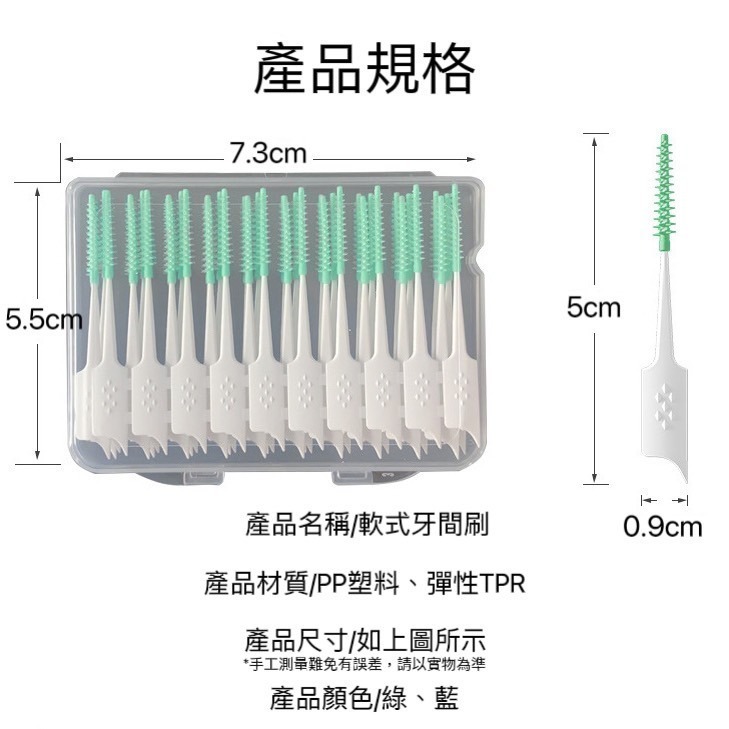 牙間刷 軟式牙間刷 牙縫刷 齒間刷 齒縫刷 便攜式軟式牙間刷 軟式牙縫刷 軟式牙尖刷 齒縫清潔刷 牙齒清潔刷 矽膠牙間刷-細節圖9