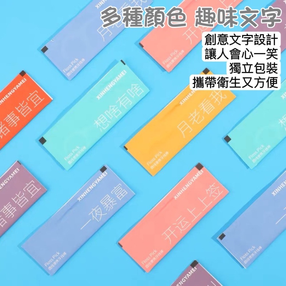 牙線棒 獨立包裝 牙籤 牙線 高分子牙線棒 潔牙棒 剃牙棒 牙齒清潔 潔牙 清潔 牙齒 刷牙 口腔 細滑牙線棒 口腔清潔-細節圖8