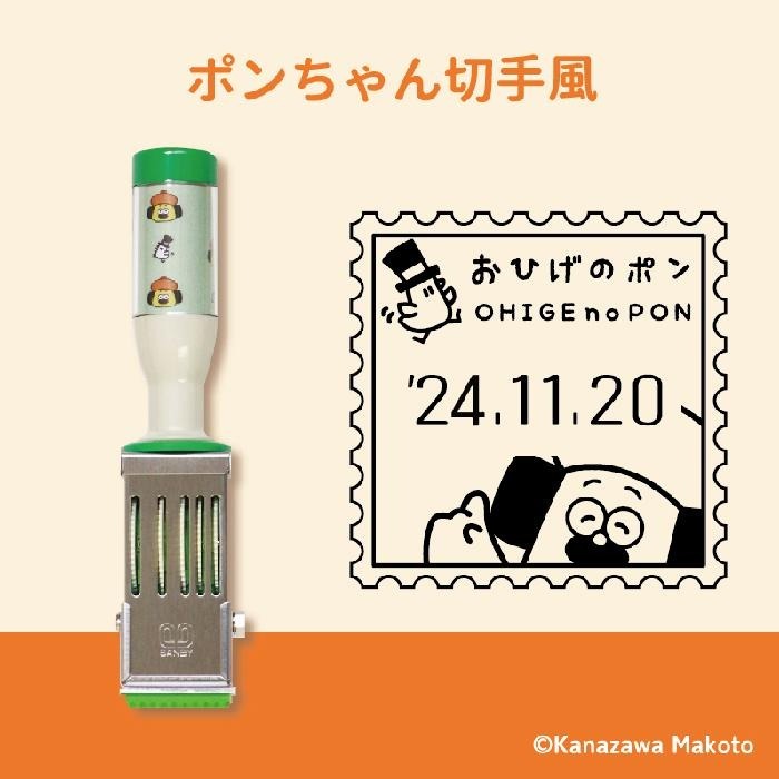 ⎪厭世文具⎪OHIGEnoPON 胡子碰碰 日本郵局限定印章-細節圖4
