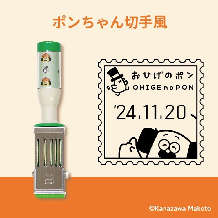 ⎪厭世文具⎪OHIGEnoPON 胡子碰碰 日本郵局限定印章-規格圖9