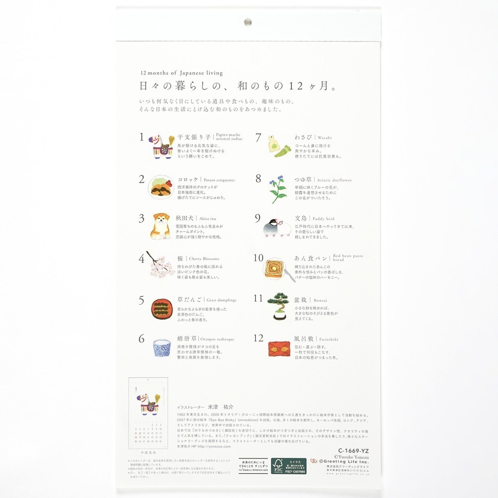 ⎪厭世文具⎪2026 米津祐介 日式掛曆-細節圖5