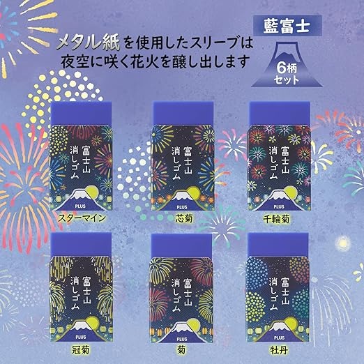 ⎪厭世文具⎪日本PLUS 限定 煙火富士山橡皮擦 圖案隨機出貨-細節圖3