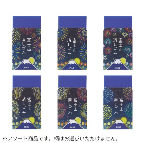 ⎪厭世文具⎪日本PLUS 限定 煙火富士山橡皮擦 圖案隨機出貨-細節圖7