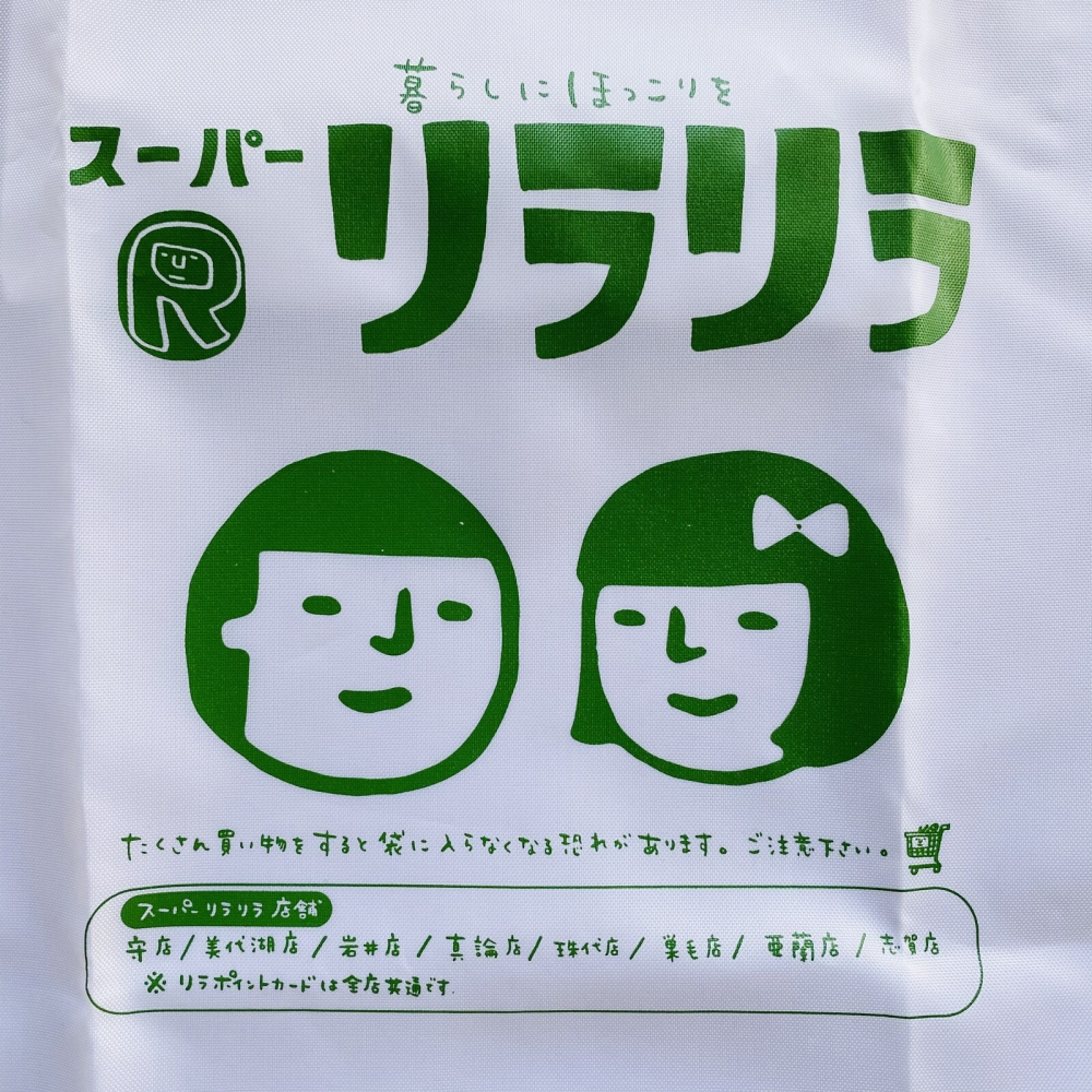 ⎪厭世文具⎪日本RiraRira 超級RiraRira* 尼龍環保袋-細節圖4