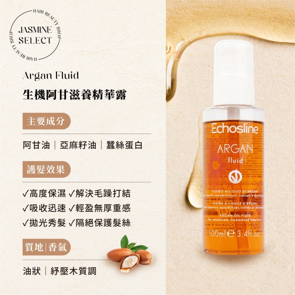《潔絲敏選物》義大利 Echosline 生機阿甘滋養精華露 100ml 阿甘油 摩洛哥油 深層滋潤 髮油 公司貨 免運-細節圖3