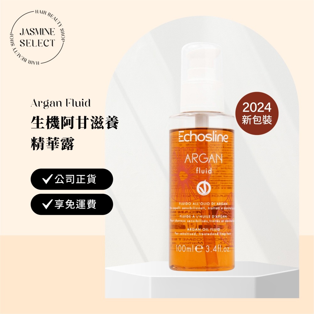 《潔絲敏選物》義大利 Echosline 生機阿甘滋養精華露 100ml 2入 阿甘油 深層滋潤 髮油 公司貨 免運-細節圖2