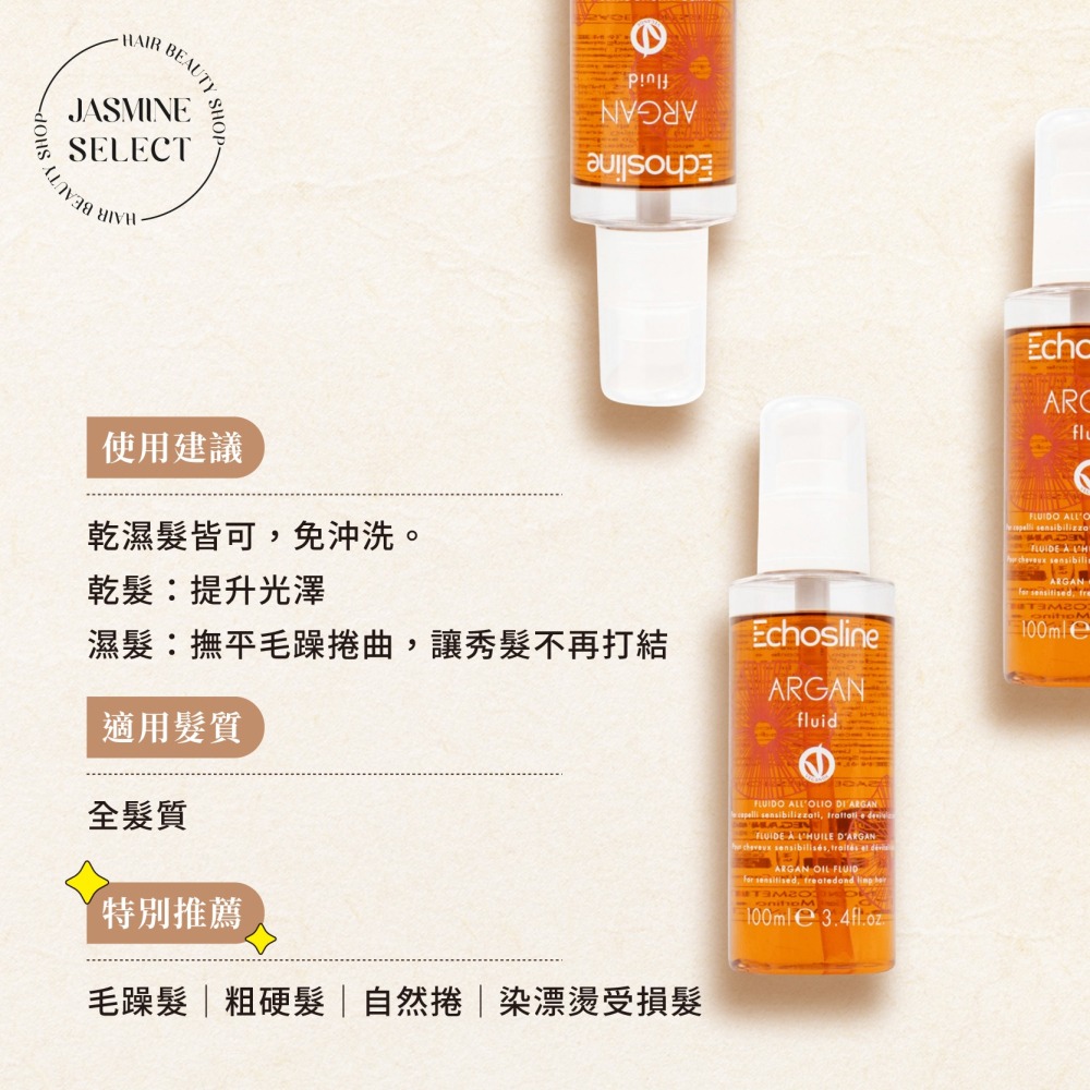 《潔絲敏選物》義大利 Echosline 生機阿甘滋養精華露 100ml 2入 阿甘油 深層滋潤 髮油 公司貨 免運-細節圖5