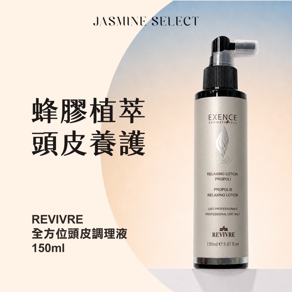 《潔絲敏選物》義大利 Revivre 全方位頭皮調理液 150ml 2入 滋養頭皮 頭皮保養 免沖洗 噴霧 公司貨 免運-細節圖2
