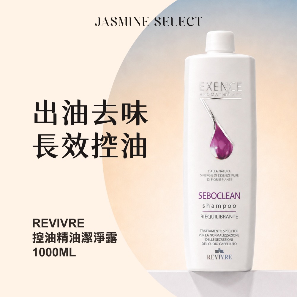 《潔絲敏選物》義大利 Revivre 控油精油潔淨露 1000ml 2入 頭皮控油 去除異味 頭皮調理 公司貨 免運-細節圖2
