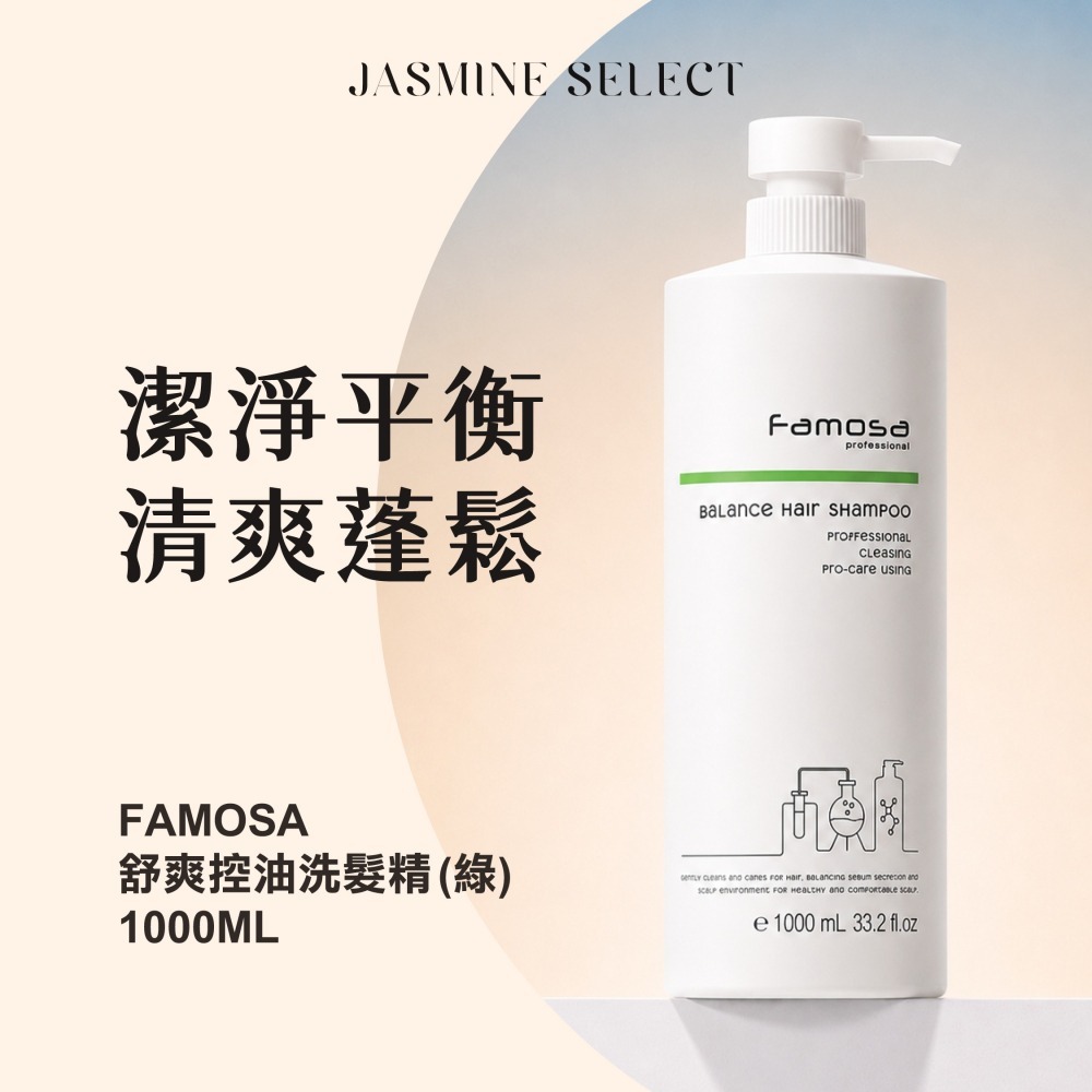 Famosa 芙莫莎 / 柔漾洗髮精 / 水漾洗髮精 / 舒爽控油洗髮精 / 1000ml / 2件任選 / 原裝免運-細節圖4
