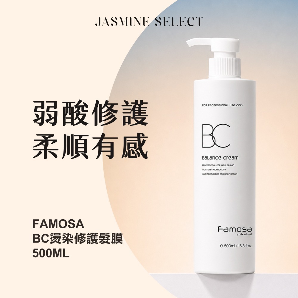 《潔絲敏選物》柔漾洗髮精(粉)1000ml BC燙染修護髮膜500ml HE柔漾精華液100ml 染燙洗護-細節圖3