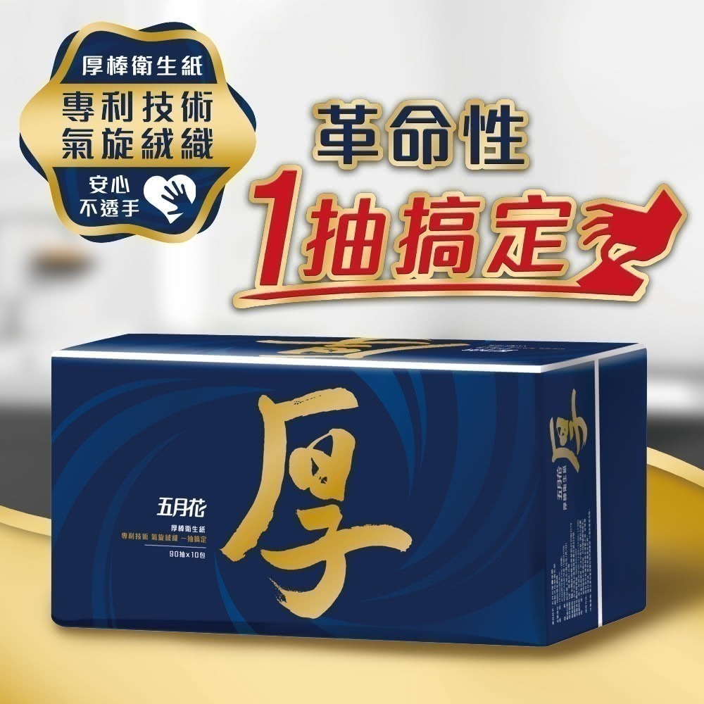【MAY FLOWER 五月花】 厚棒抽取式衛生紙90抽x10包x6袋-細節圖2