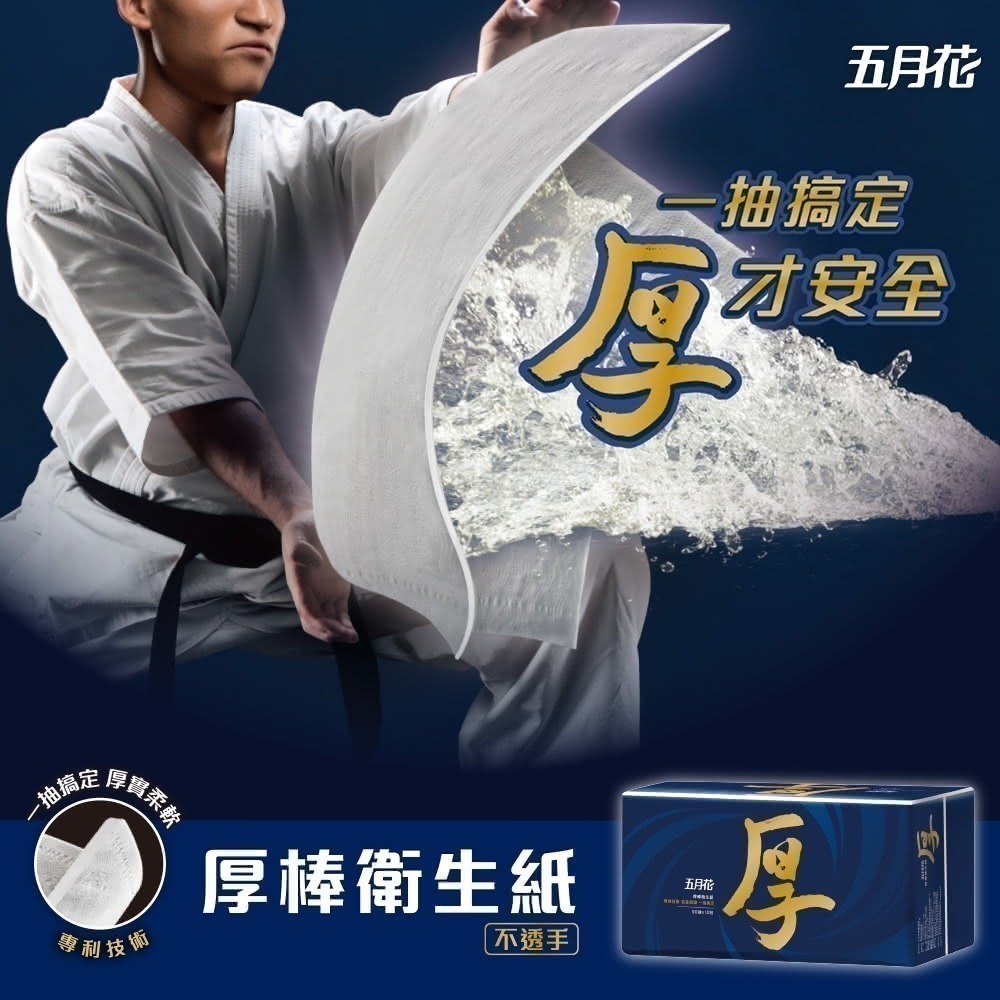 【MAY FLOWER 五月花】 厚棒抽取式衛生紙90抽x10包x6袋-細節圖3