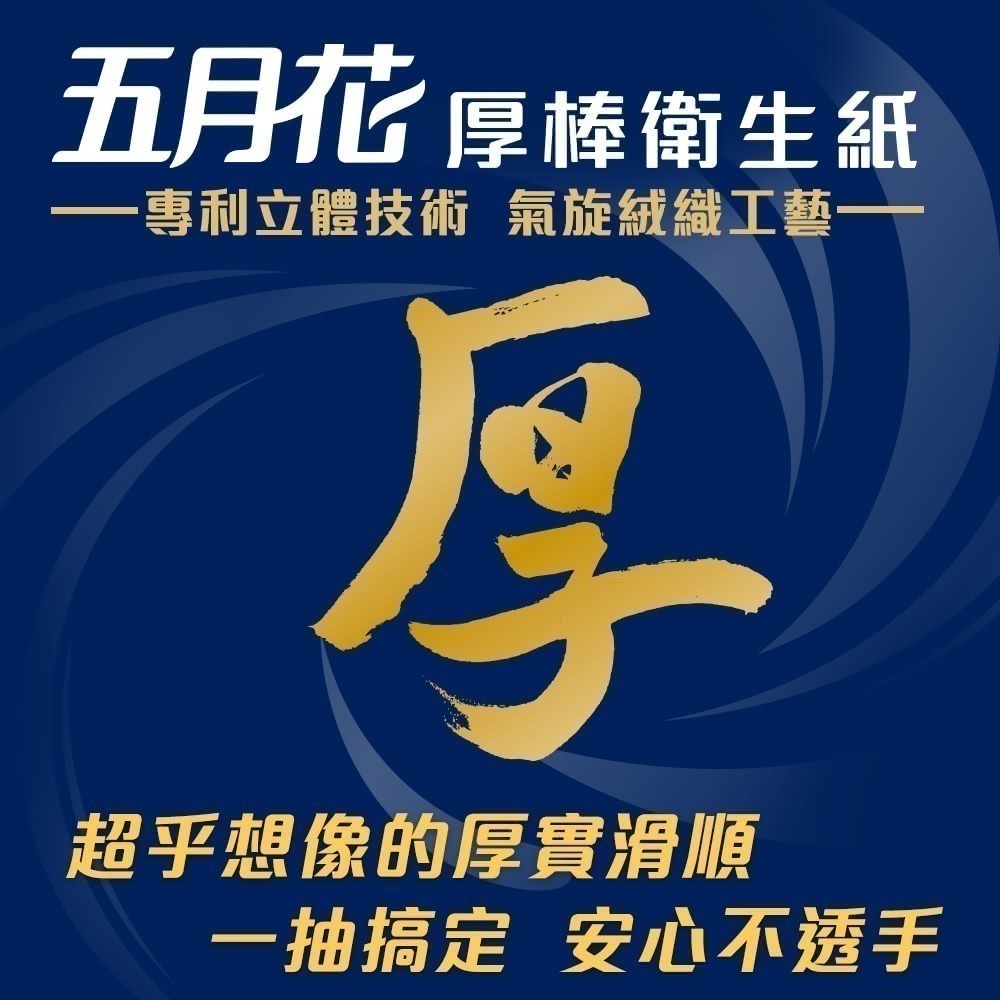 【MAY FLOWER 五月花】 厚棒抽取式衛生紙90抽x10包x6袋-細節圖4