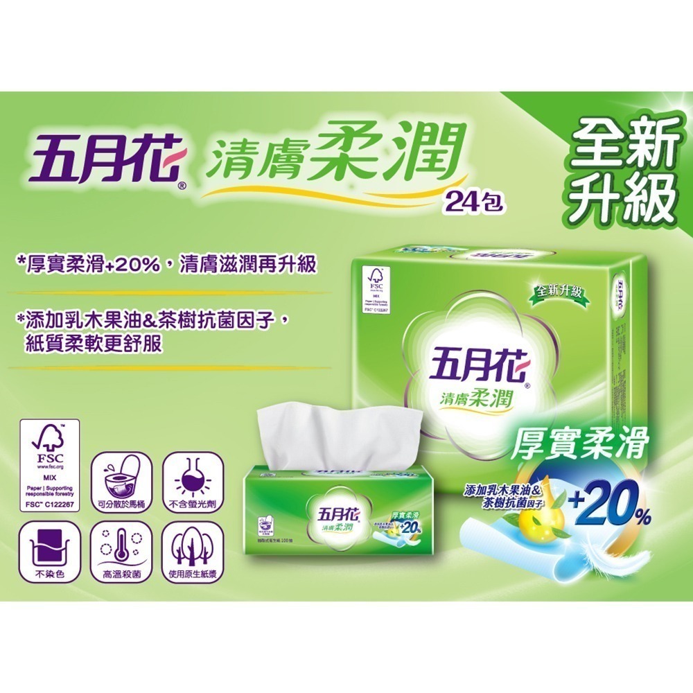 【MAY FLOWER 五月花】 清膚柔潤抽取衛生紙100抽x24包 x3袋-細節圖2