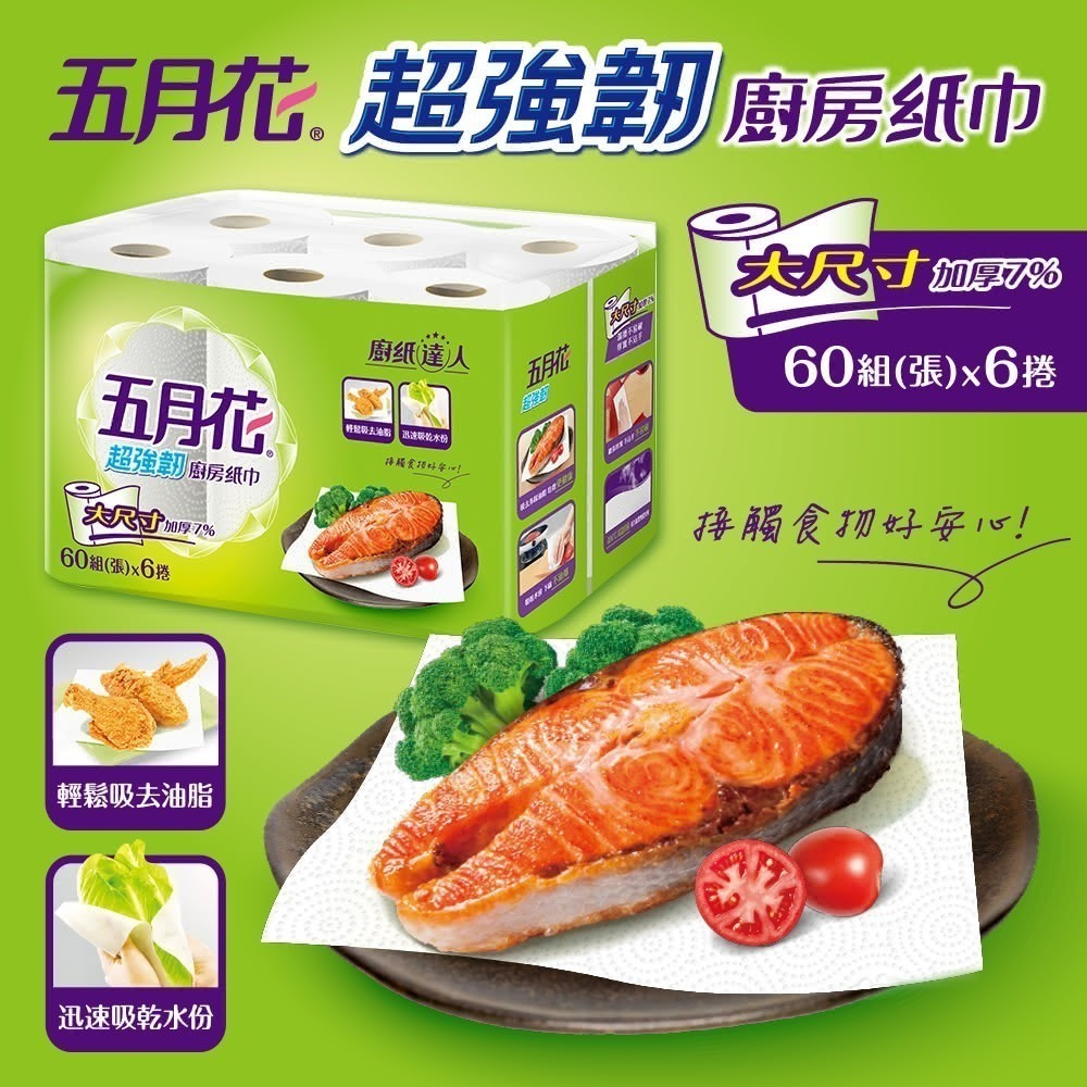 【MAY FLOWER 五月花】 超強韌廚房紙巾60張x6捲x8袋-細節圖2