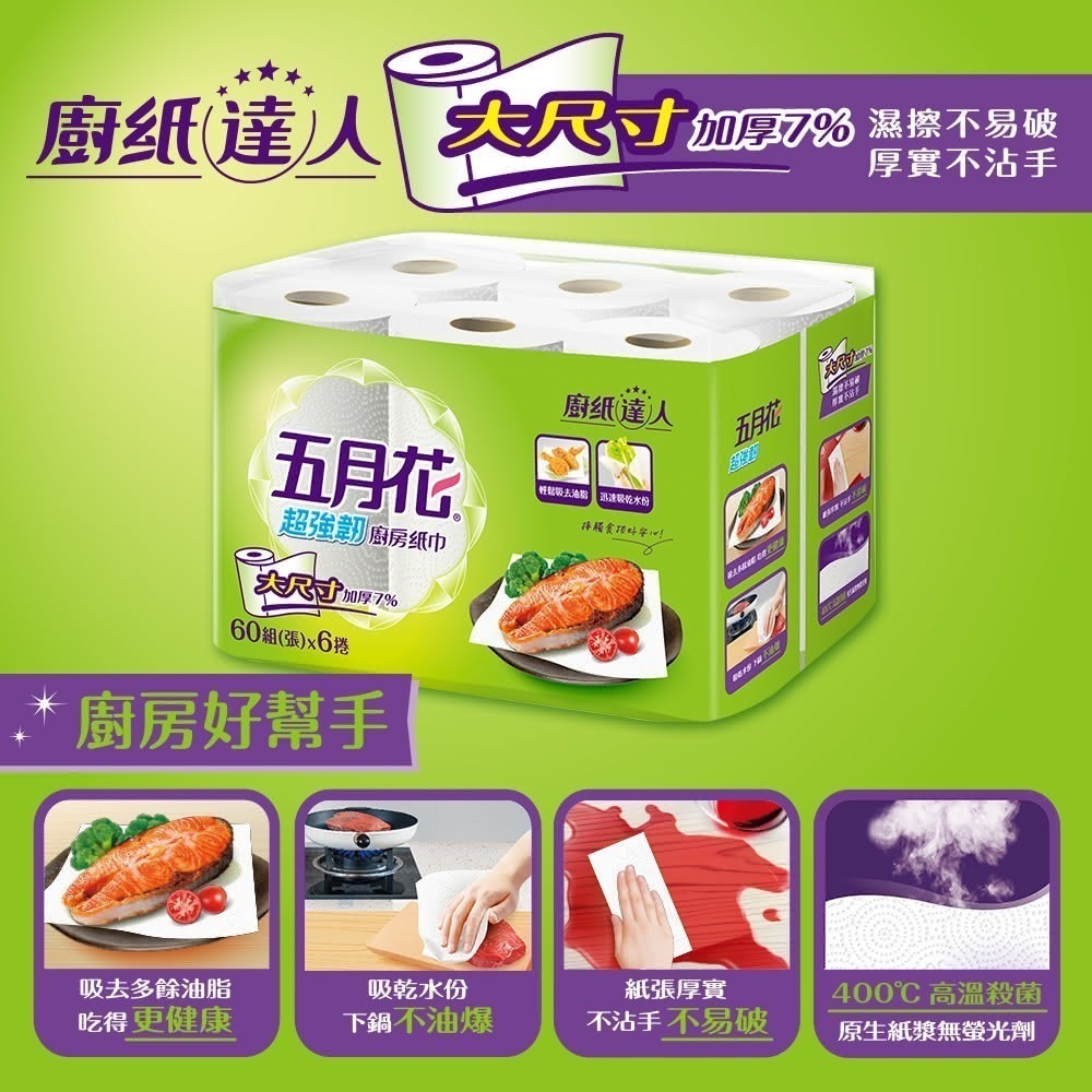 【MAY FLOWER 五月花】 超強韌廚房紙巾60張x6捲x8袋-細節圖3