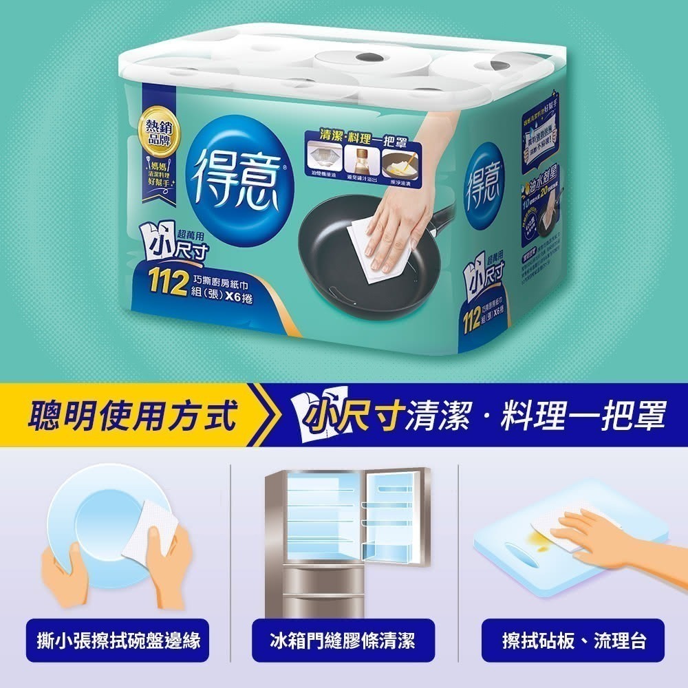 金得意 巧撕廚房紙巾112張x6捲x8袋-細節圖3
