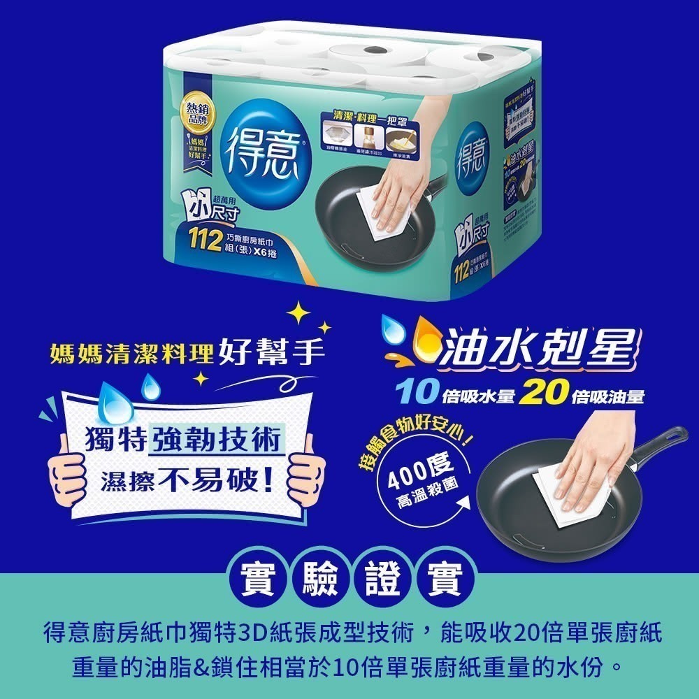 金得意 巧撕廚房紙巾112張x6捲x8袋-細節圖4