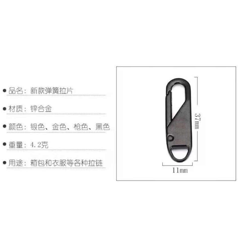 可拆卸拉鍊頭 金屬拉鍊  萬能拉鏈頭  彈簧拉鍊頭 萬用拉鍊-細節圖4