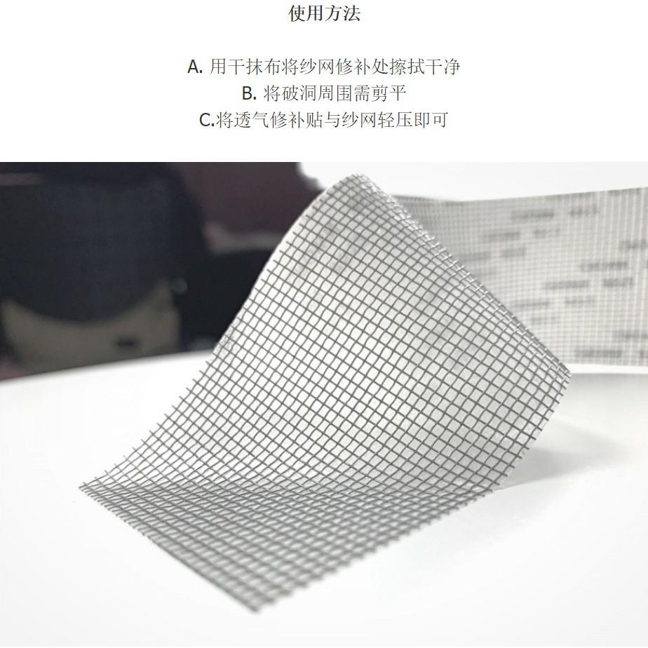 紗窗修補膠帶/紗窗修補貼-細節圖5