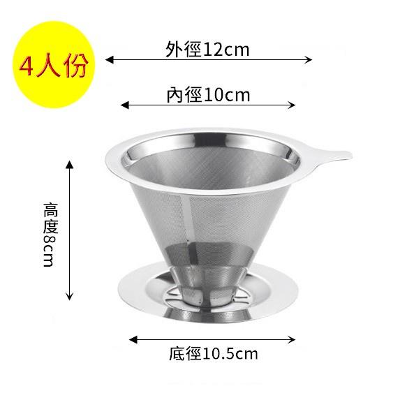 免濾紙2-4人份不鏽鋼咖啡濾網 手沖咖啡濾網 咖啡器具-細節圖4