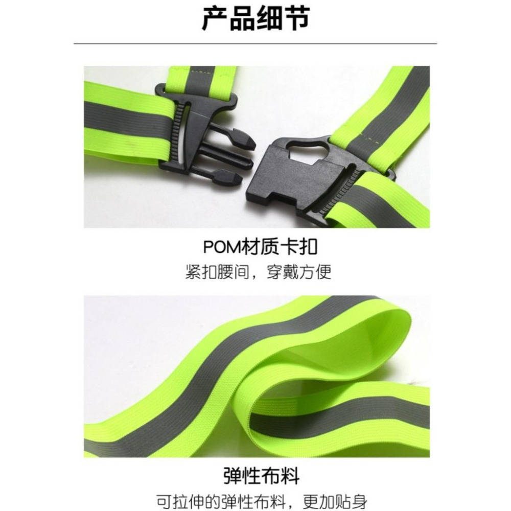 反光背帶 反光背心 警示背心 有彈性反光背帶 老人小孩反光背心  施工人員 交管人員 夜跑 夜騎-細節圖4