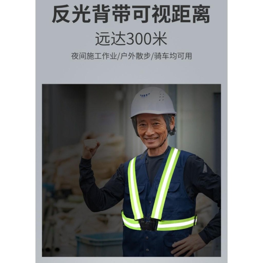 反光背帶 反光背心 警示背心 有彈性反光背帶 老人小孩反光背心  施工人員 交管人員 夜跑 夜騎-細節圖8
