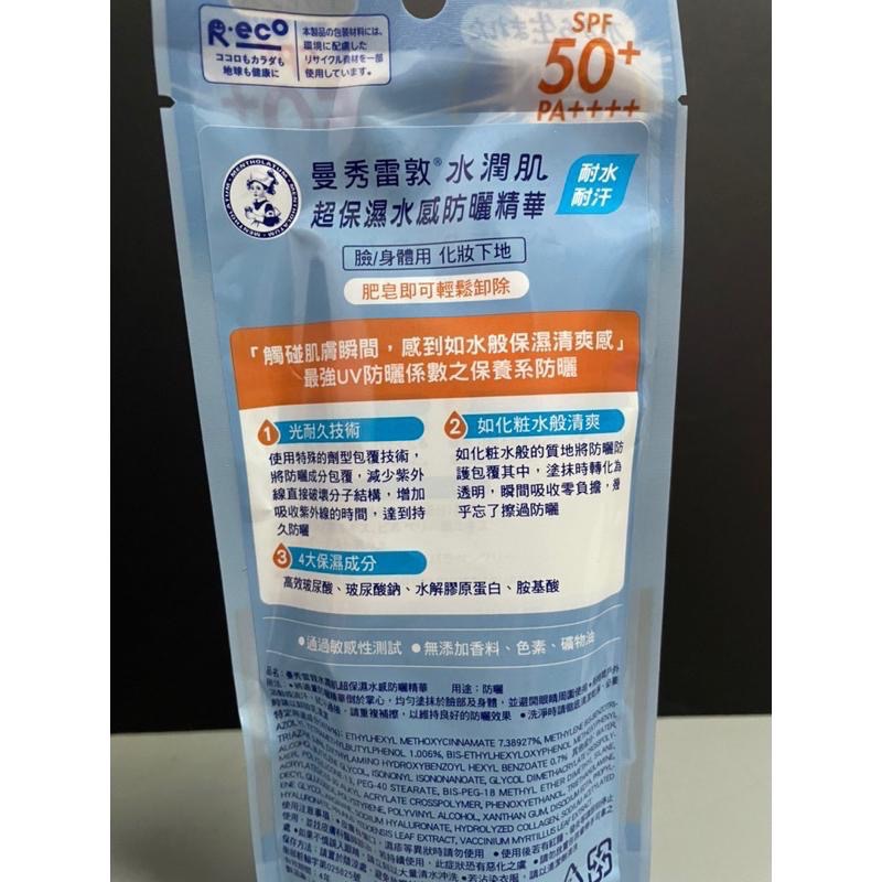 《開立發票》曼秀雷敦水潤肌超保濕水感防曬露110g/80g-細節圖2