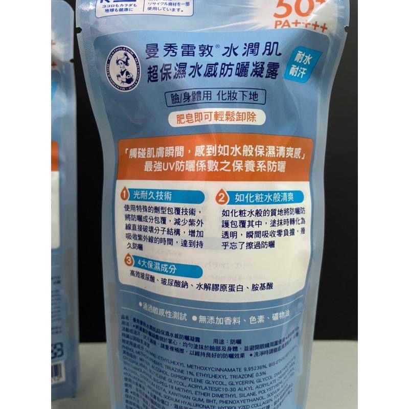 《開立發票》曼秀雷敦水潤肌超保濕水感防曬露110g/80g-細節圖3