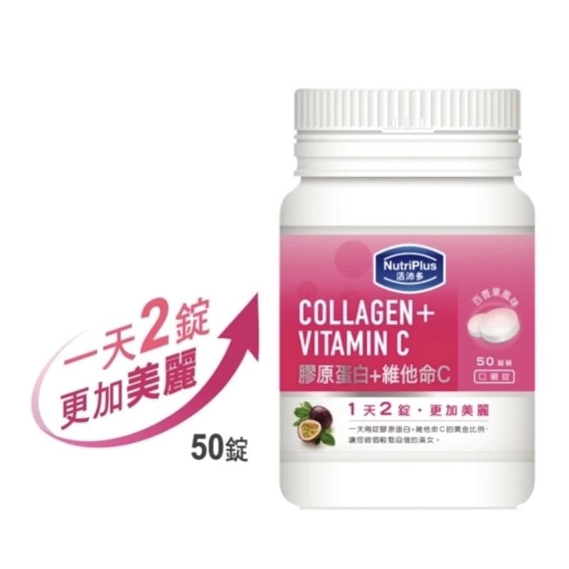 《開立發票》NUTRIPLUS 活沛多維他命C 50錠-細節圖2