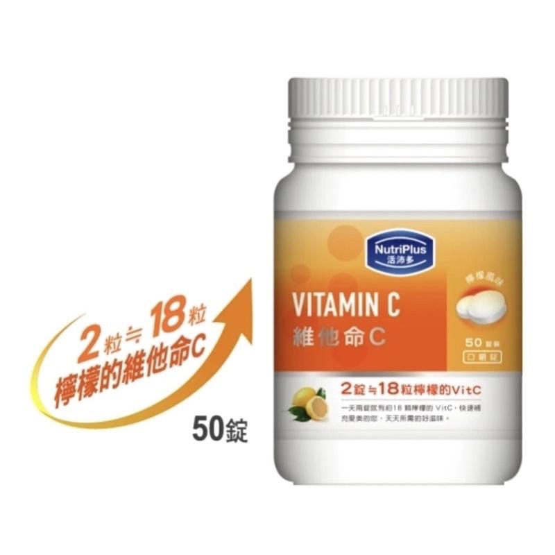 《開立發票》NUTRIPLUS 活沛多維他命C 50錠-細節圖3